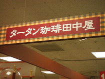 2010年出店先（１～１２月）