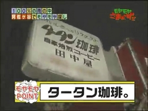 お客様の声 東京 荻窪のコーヒー焙煎専門店 タータン珈琲